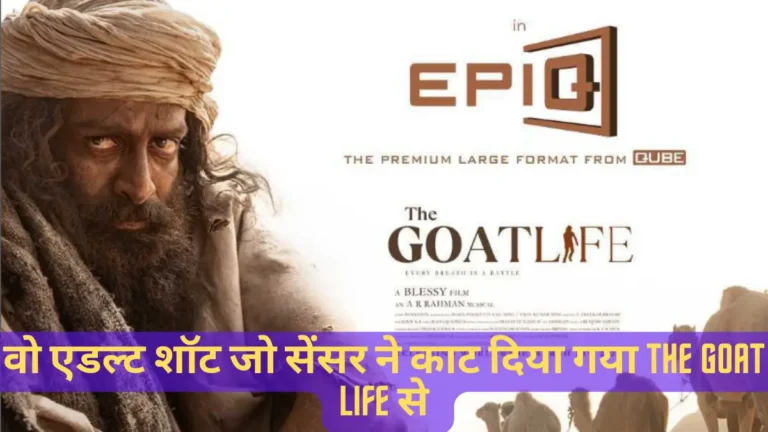 The Adult Shot That Was Cut From The Goat Life