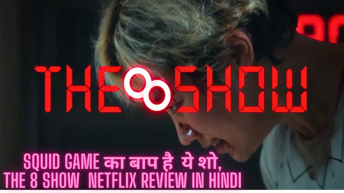 The 8 Show Netflix Review in hindi