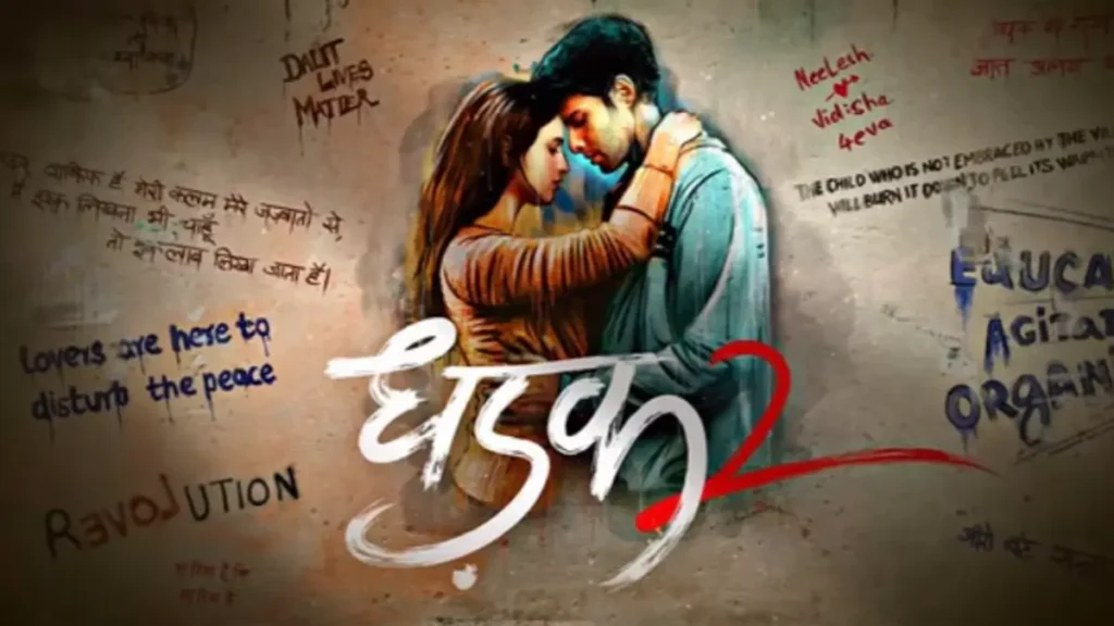 Dhadak 2 Trailer: धड़क 2 के ट्रेलर में दिखी सिद्धांत चतुर्वेदी और तृप्ति डिमरी के बीच जबरदस्त केमिस्ट्री 1 Dhadak 2 Trailor