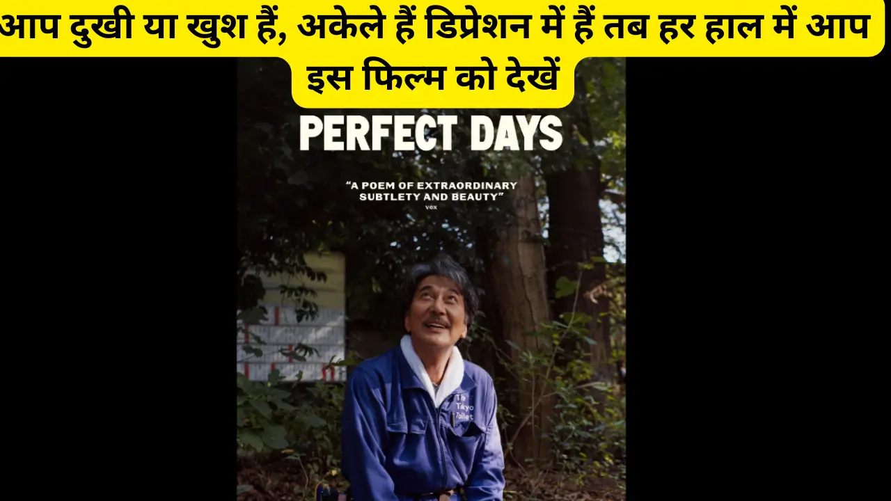 Perfect Days Hindi Review