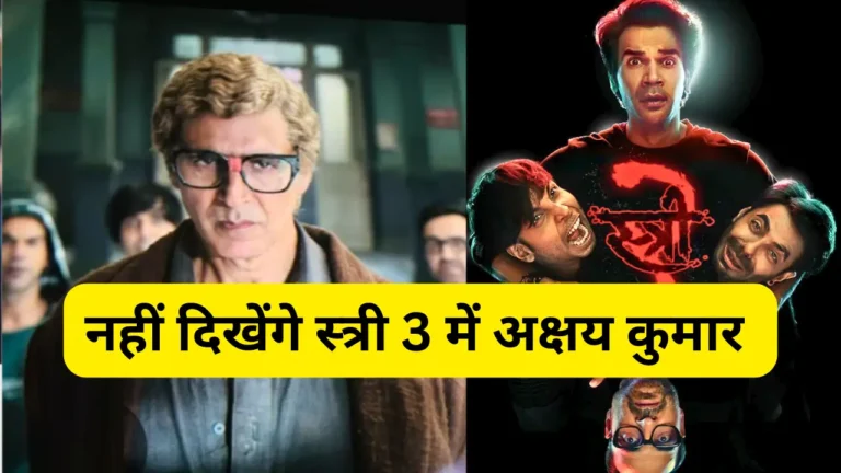 Akshay Kumar Will Not Be Seen In Stree 3