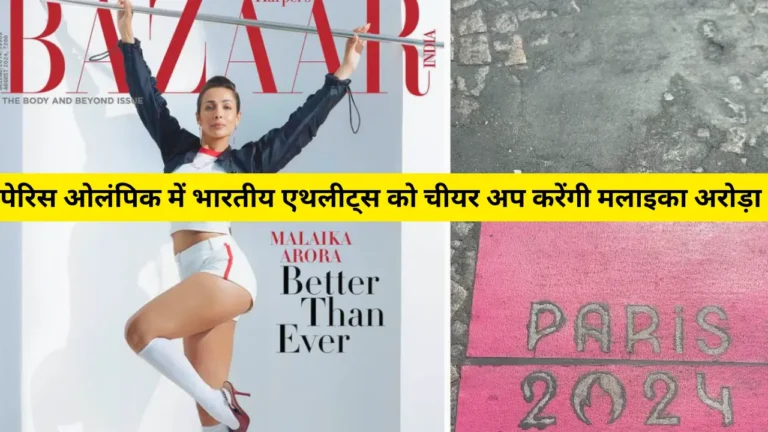 Malaika Arora To Cheer For Indian Athletes At Paris Olympics 2024