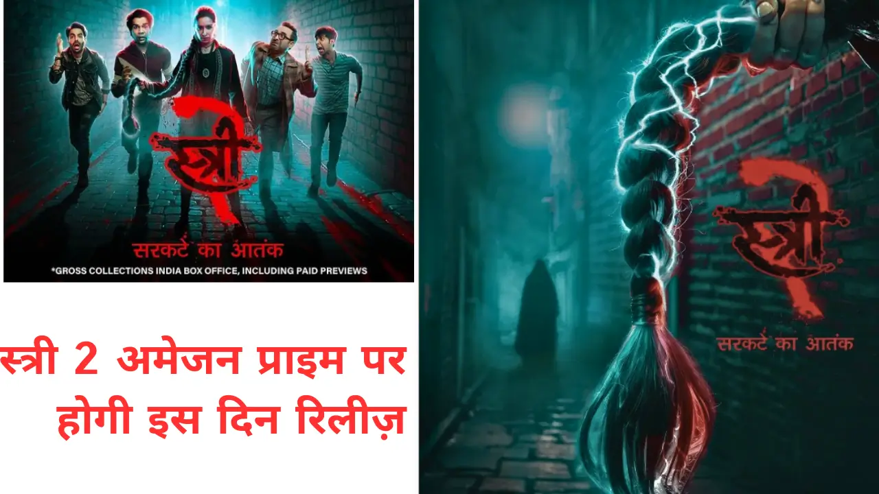 Stree 2 ott release date confirm