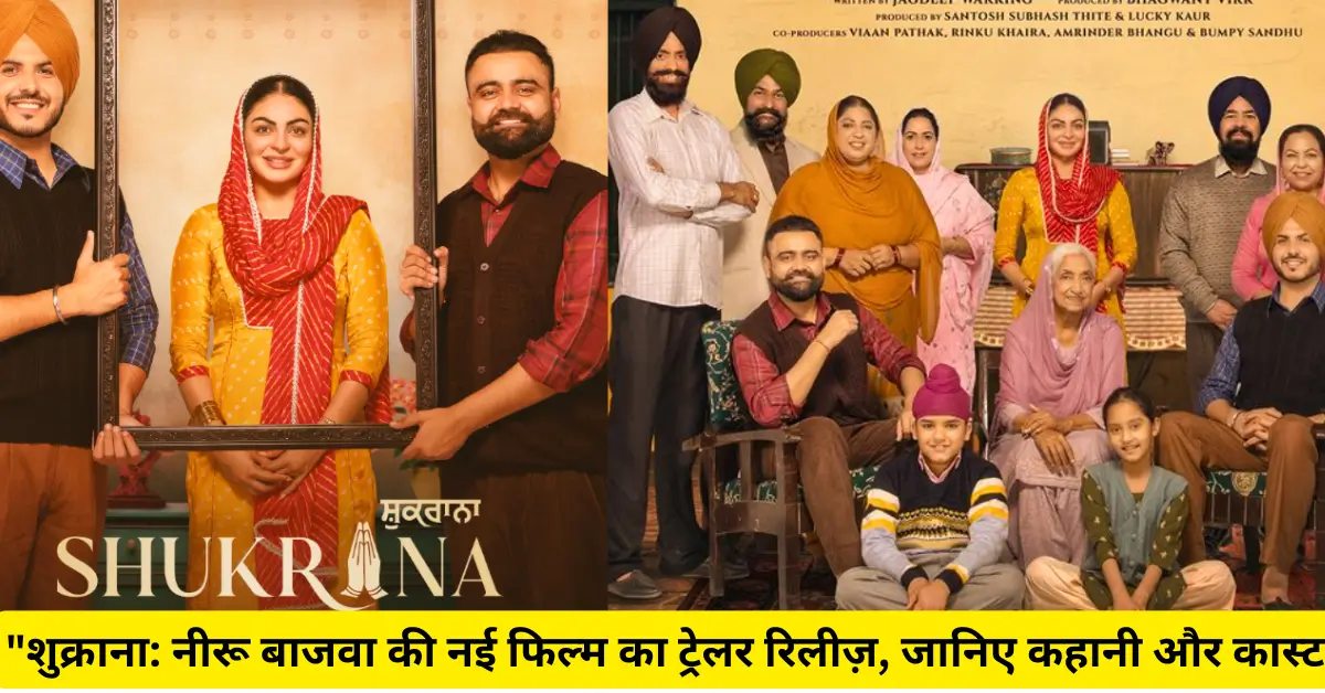 shukrana punjabi movie trailer release