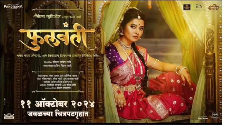 Phullwanti Movie Review: एक महान पंडित को क्यों सजा दिलवाती है एक नृतिका, यहां जानिए सब कुछ Phulvanti Movie Review In Hindi
