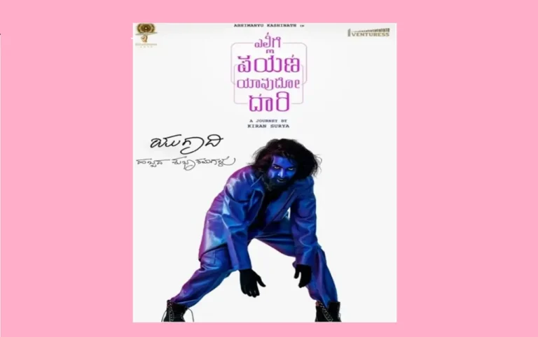 Eligge Payana Yavudo Daari Review In Hindi