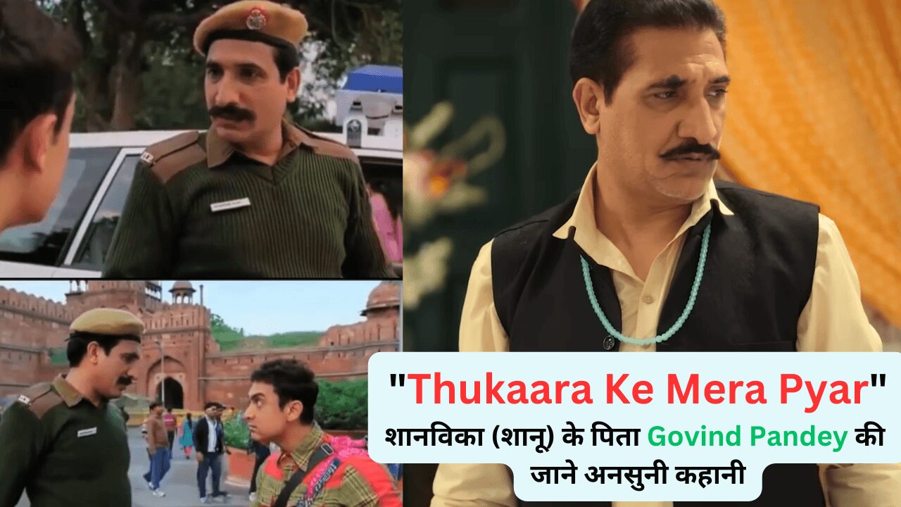 About Govind Pandey who became famous with Thukra Ke Mera Pyaar
