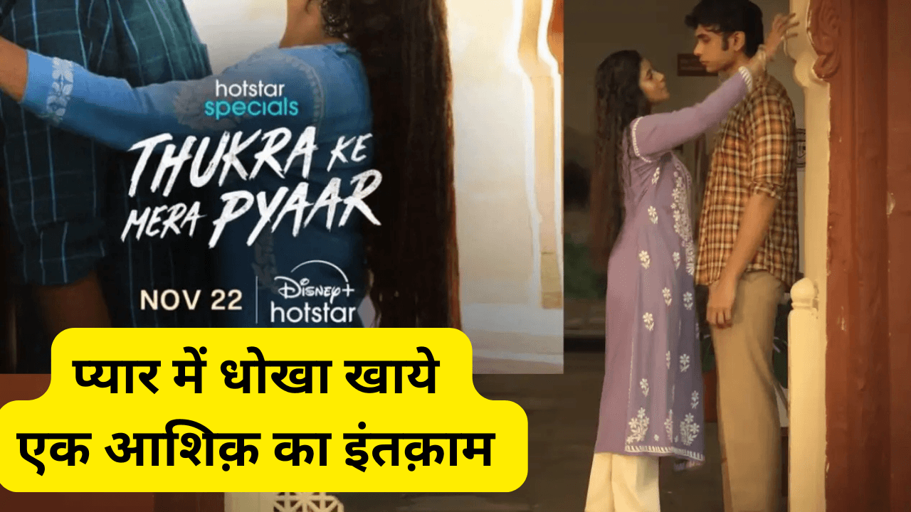 Thukra Ke Mera Pyaar Web Series REVIEW HINDI