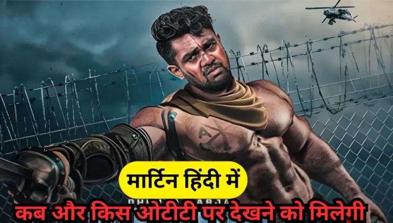 Martin Movie Release Date In Hindi