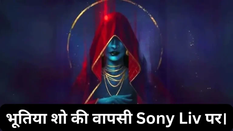 Aami Daakini Sony Liv Horror Trailor Breakdown