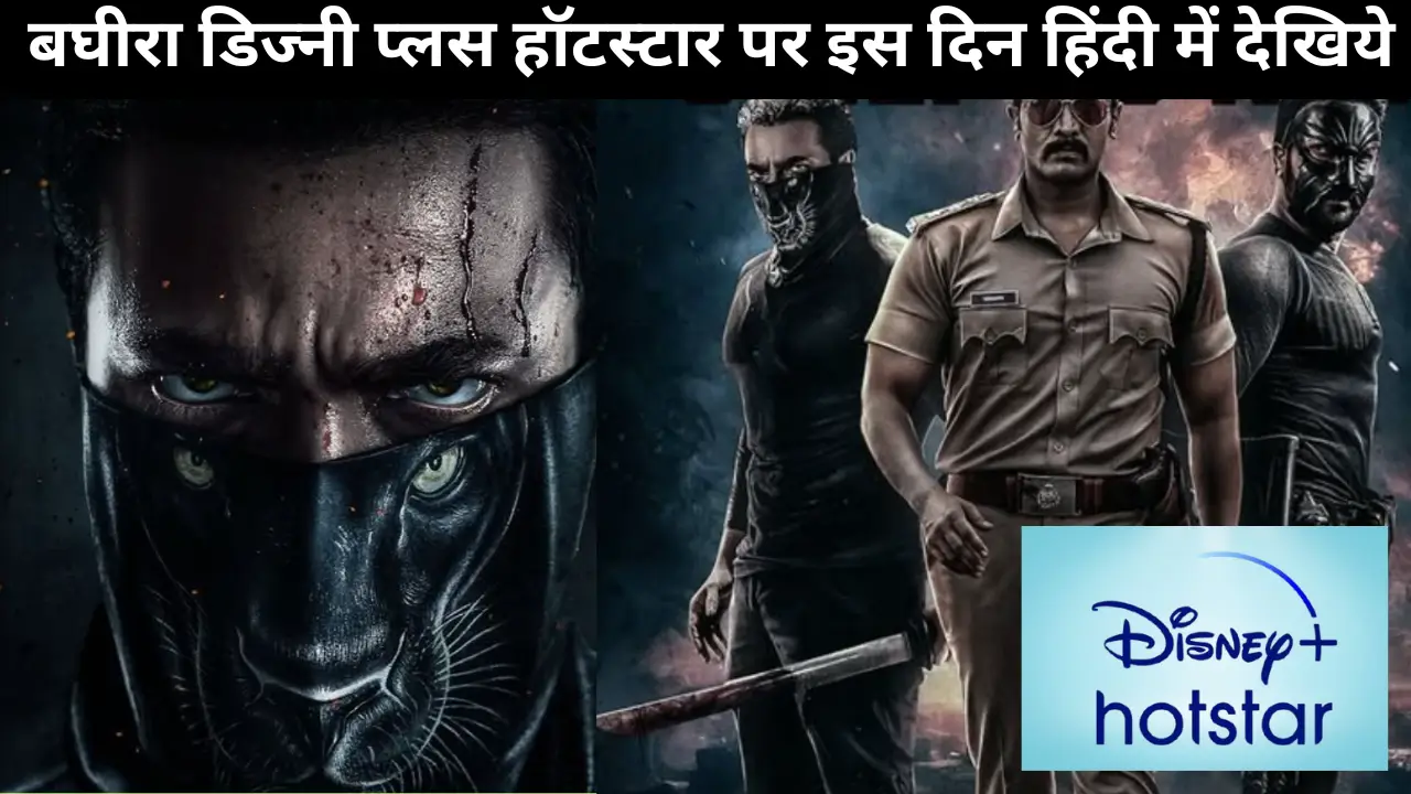 Bagheera on Disney Plus Hotstar from 25 December in Hindi