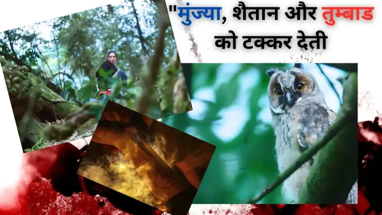 Bokshi Trailer: मुंज्या,शैतान और तुम्बाड को सीधी टक्कर देती,एक कम बजट हॉरर फिल्म। Bokshi Trailer Breakdown In Hindi