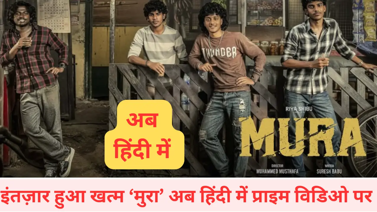 MURA Review Hindi REVIEW