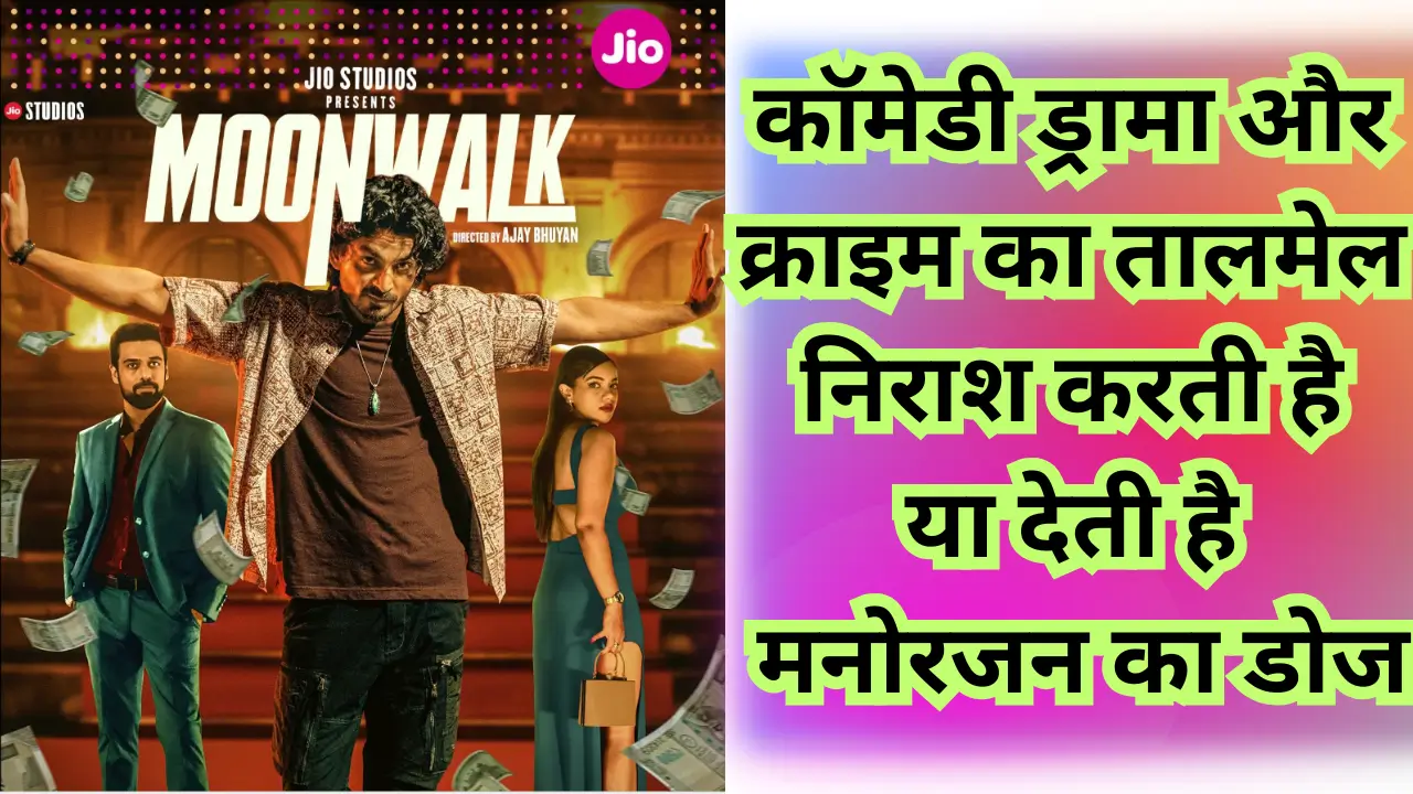 Moonwalk JIOCINEMA Review HINDI