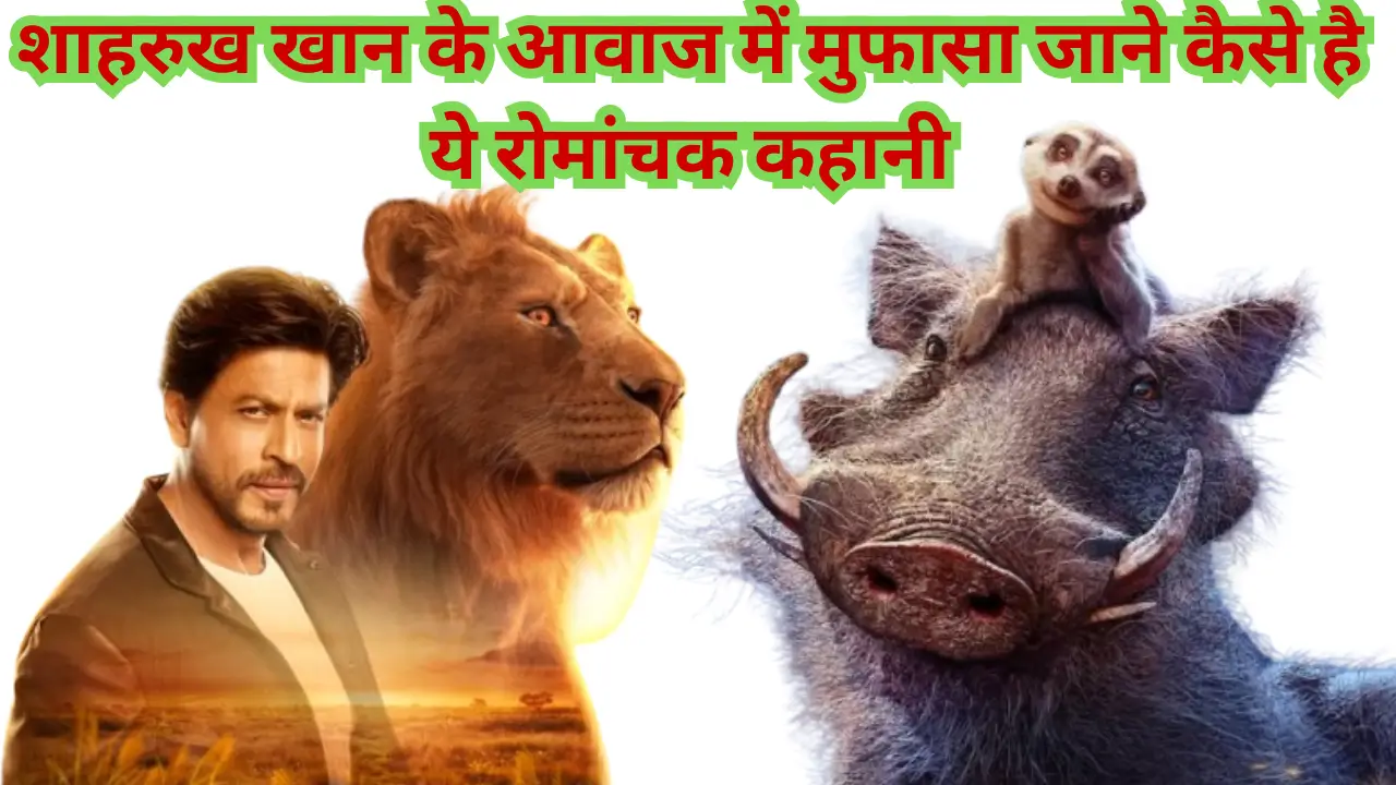 Mufasa The Lion King Review hindi