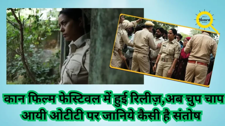 Santosh Movie Review Hindi