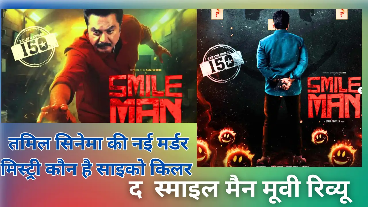 The Smile Man Movie Review