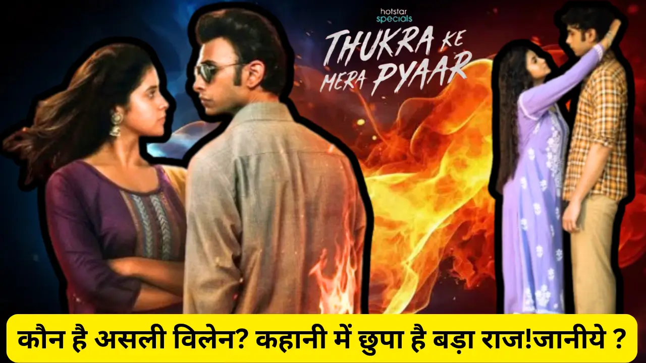 Thukra ke mera pyar web series how many episodes