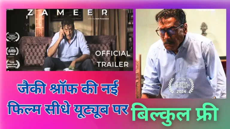 Zameer Short Film Trailer Breakdown
