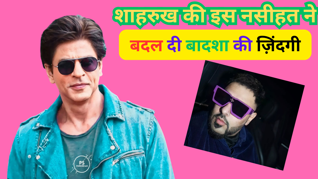 badshah and shahrukh life secrets