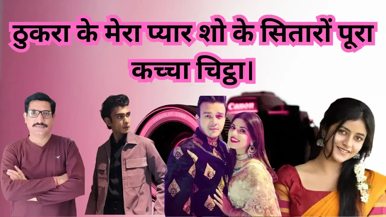 Thukra ke mera pyar hotstar cast