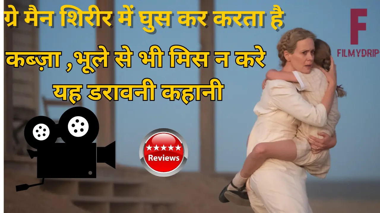 Hold Your Breath Movie Review hindi