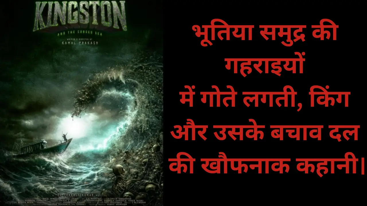 Kingston tamil trailer breakdown in hindi