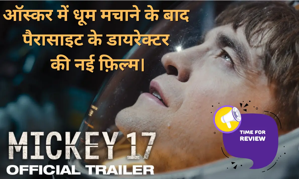 Mickey 17 trailor breakdown in hindi