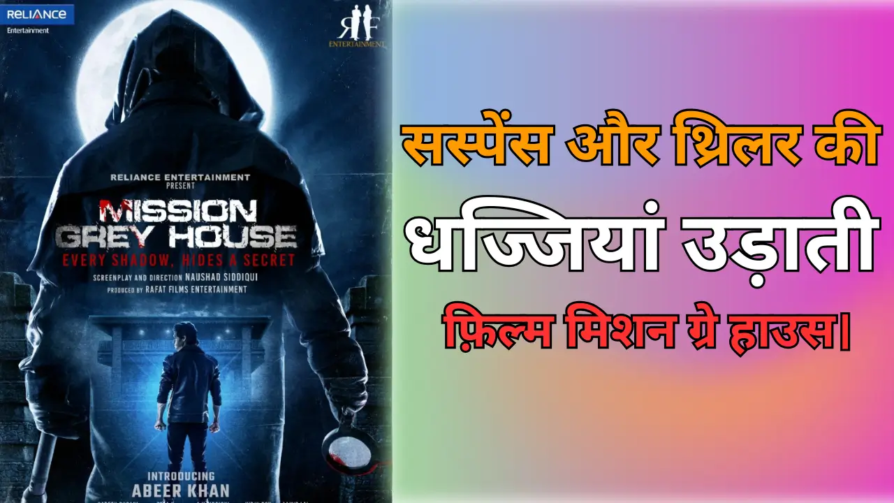 Mission Grey House review in hindi