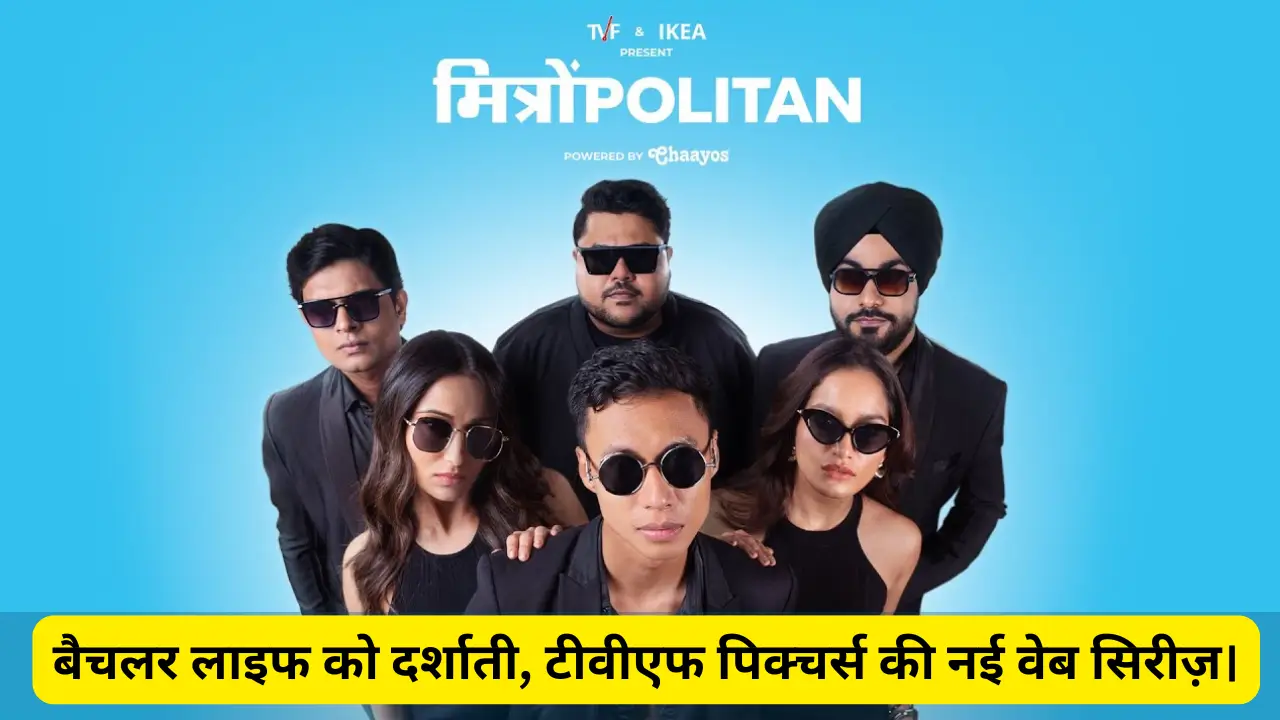 Mitronpolitan tvf web series trailer breakdown in hindi