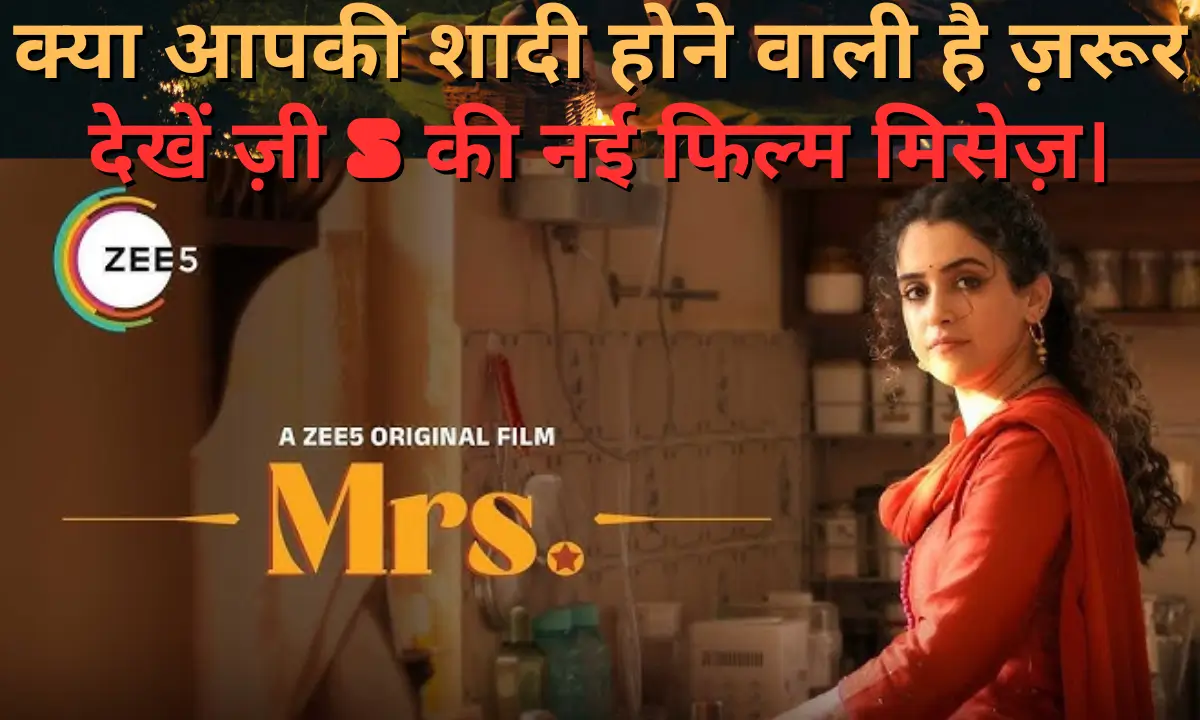 Mrs zee5 orignal film trailer breakdown in hindi