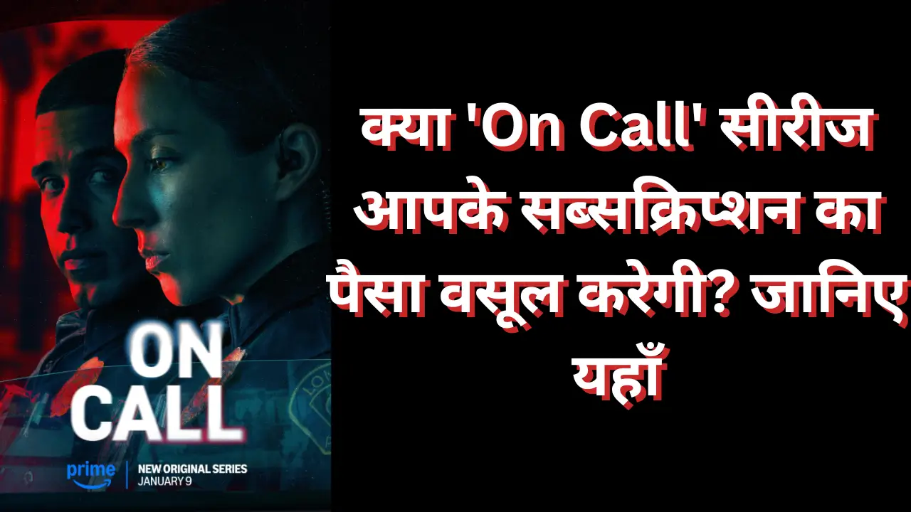 On Call Review hindi