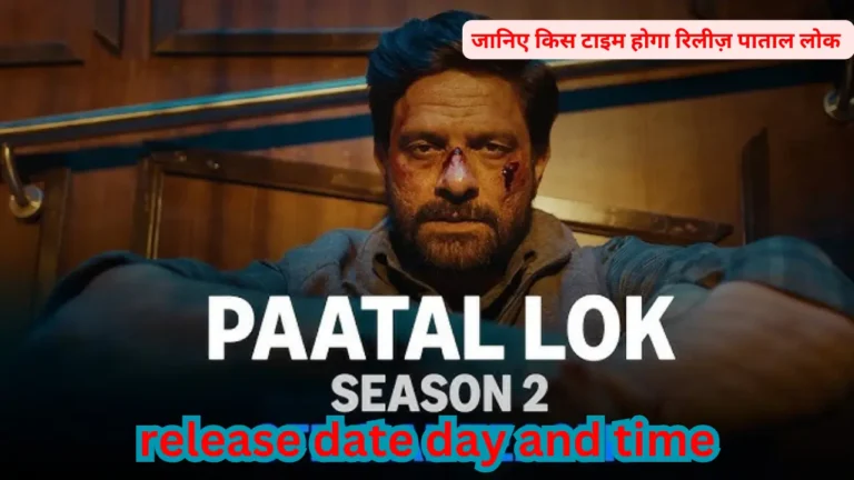 पाताल लोक सीजन 2 रिलीज़ डेट दिन और समय Paatal Lok Season 2 Release Date Day And Time