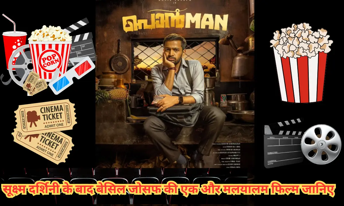 Ponman Review In Hindi