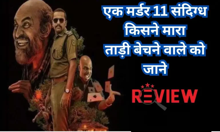 Pravinkoodu Shappu Movie Review Hindi