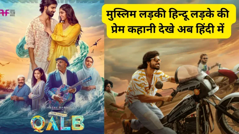 Qalb Movie Review Hindi