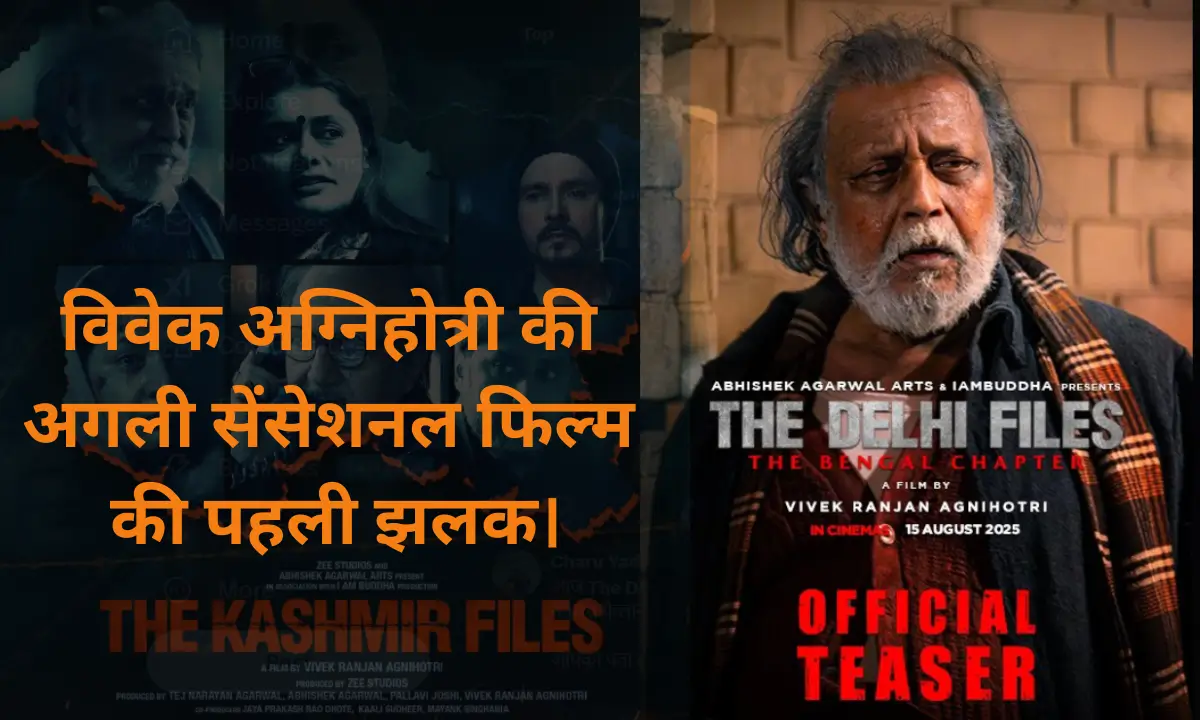 The Delhi Files Trailor breakdown in hindi