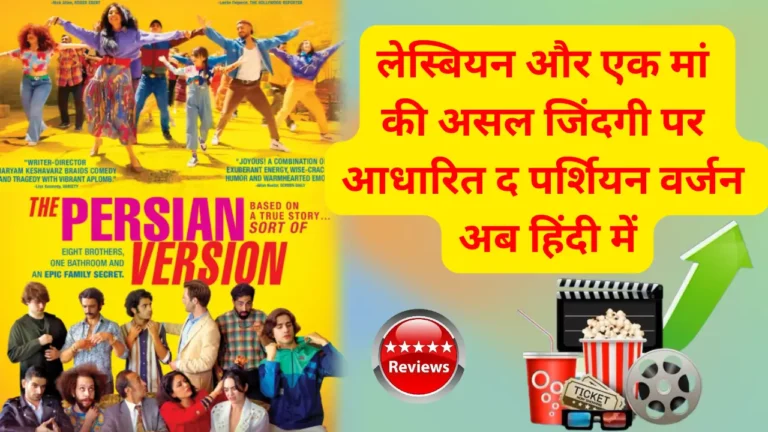 The Persian Version Review Hindi