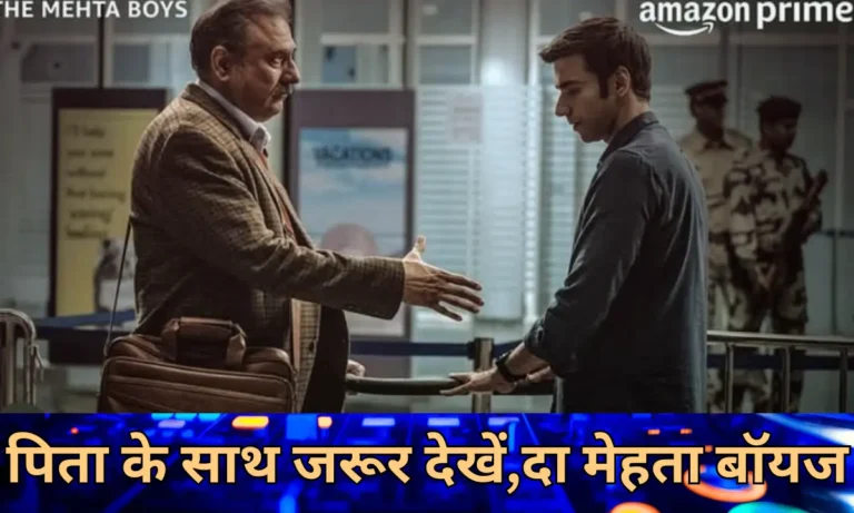 The Mehta Boys 2025 Prime Video Trailer Breakdown