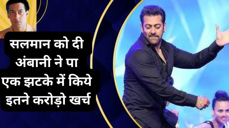 Salman Khan Birthday Party By Ambani