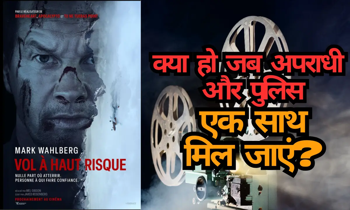 Flight risk movie review in hindi