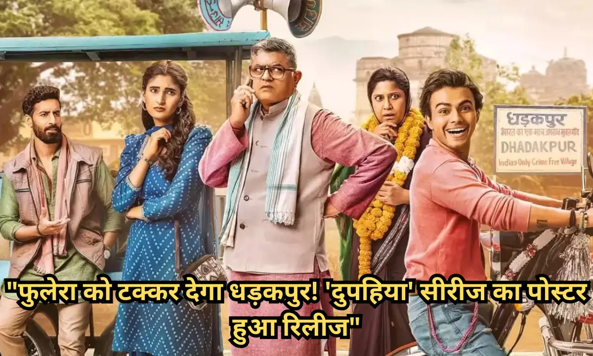 Amazon Prime Dupahiya 7 March 2025
