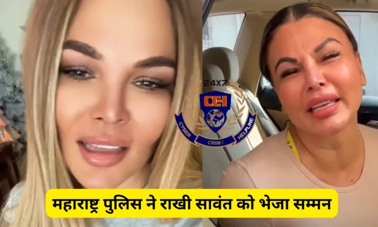 Rakhi Sawant Cyber Summon Indias Got Latent Case