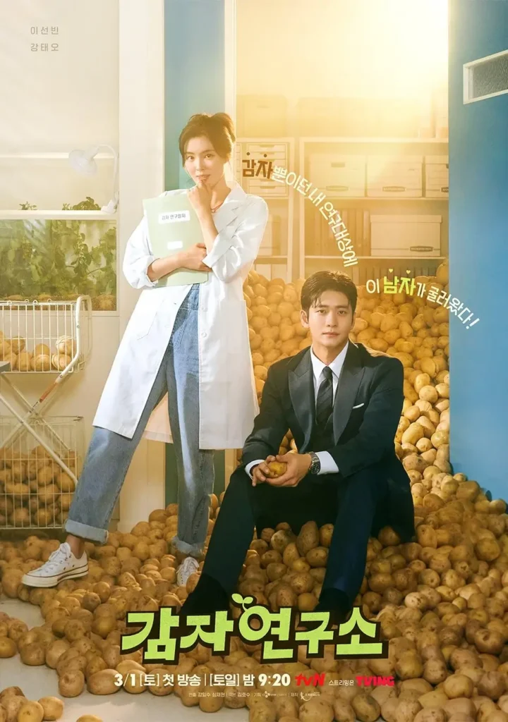 the potato lab korean drama release 2025 2