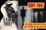 Dope Thief Review Hindi