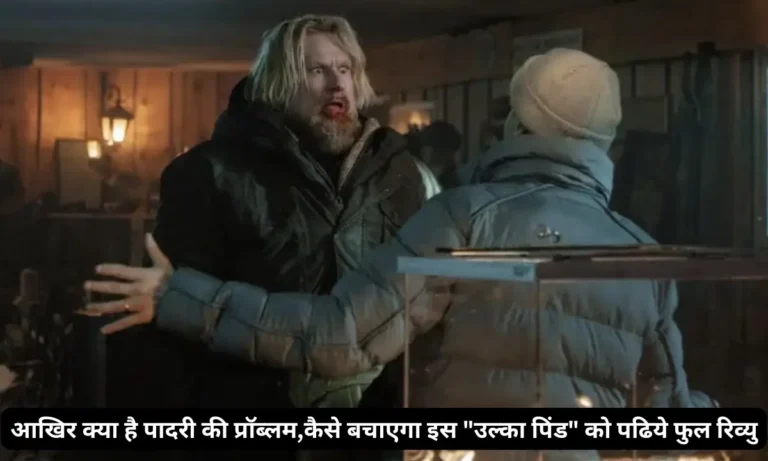 Little Siberia Movie Review: आखिर क्या है पादरी की प्रॉब्लम,कैसे बचाएगा इस &Quot;उल्का पिंड&Quot; को पढिये फुल रिव्यु Little Siberia Movie Review Hindi