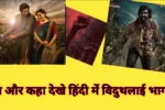 Viduthalai Part 2 Hindi Dubbing Zee5 28 March