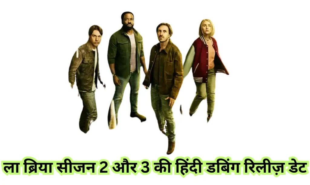 Jiohotstar La Brea Season 2 &Amp; 3 Hindi Dubbed Release Dateला ब्रिया सीजन 2 और 3 की हिंदी डबिंग रिलीज़ डेट 1 Jiohotstar La Brea Season 2 &Amp; 3 Hindi Dubbed Release Date