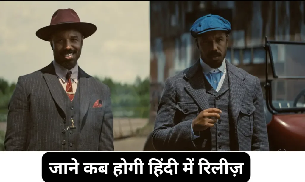 Sinners Hindi Dubbing Ott Release Date,जाने कब होगी हिंदी में रिलीज़ 1 Sinners Hindi Dubbing Ott Release Date