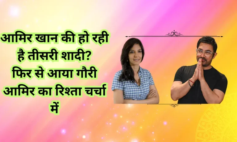 Is Aamir Khan Going To Marry For The Third Time